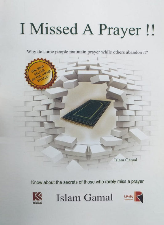 فاتتني صلاة إنجليزي/I missed a prayer