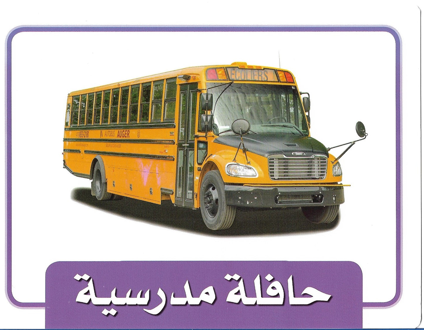 بطاقات وسائل النقل