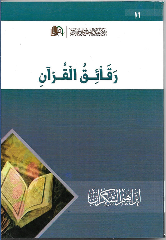 Quran chips