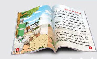 السيرة النبوية 1/10 قصص