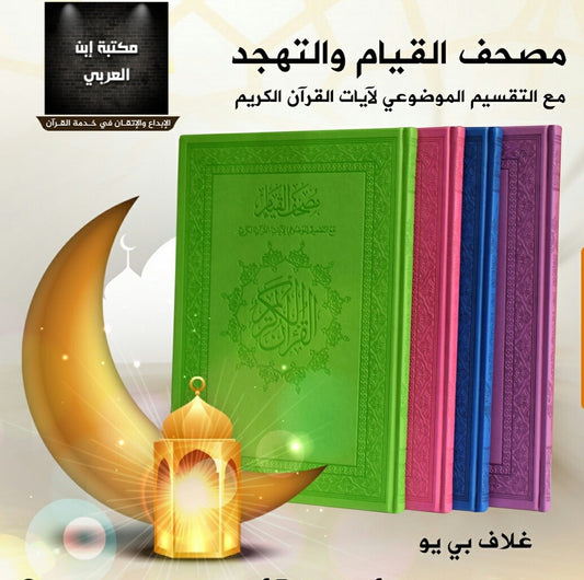 Qur’an Qiyam al-Layl Bio