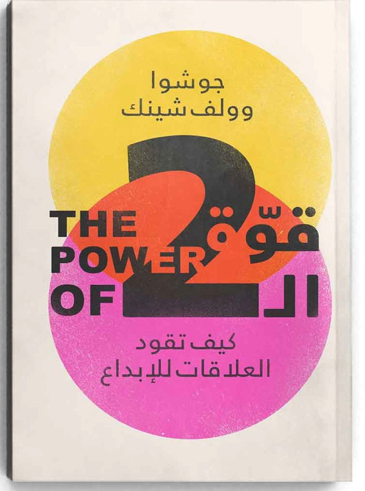 The power of 2