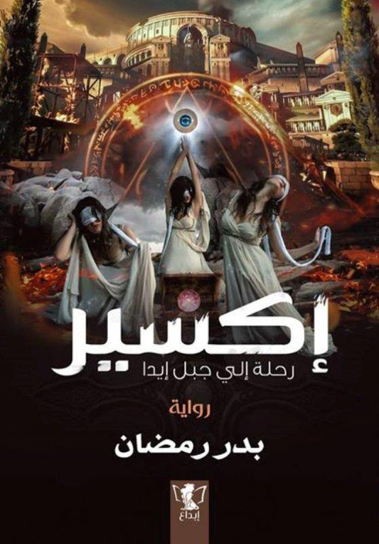 اكسير
