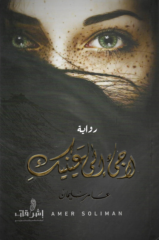 Refugee to your eyes