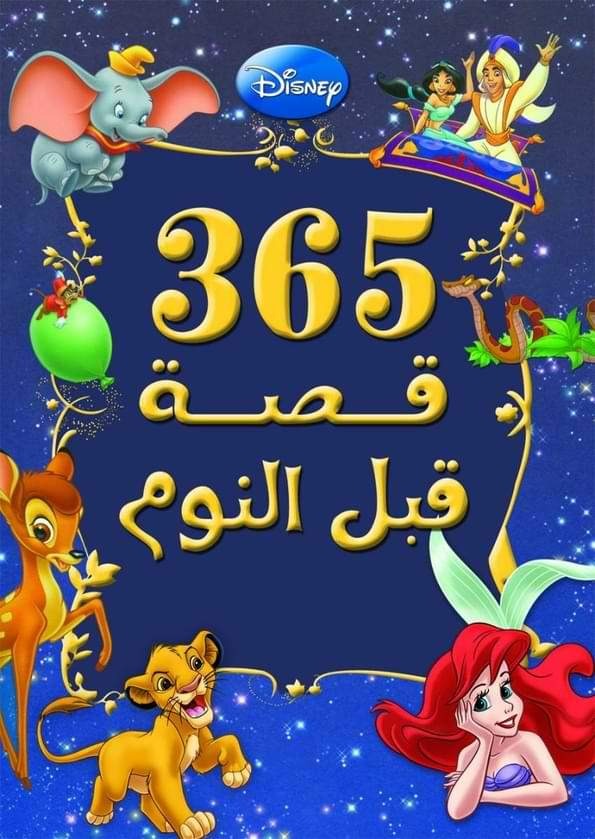 Disney 365 bedtime stories