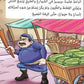 سلسلة حكايات نبوية : عربي - ألماني-Prophetische Geschichten: Arabisch - Deutsch