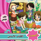 In the garden of the Arabic language: the preparatory level, the student's book + exercises 