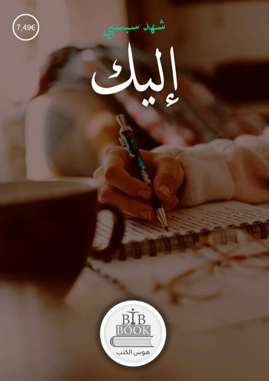 إليك