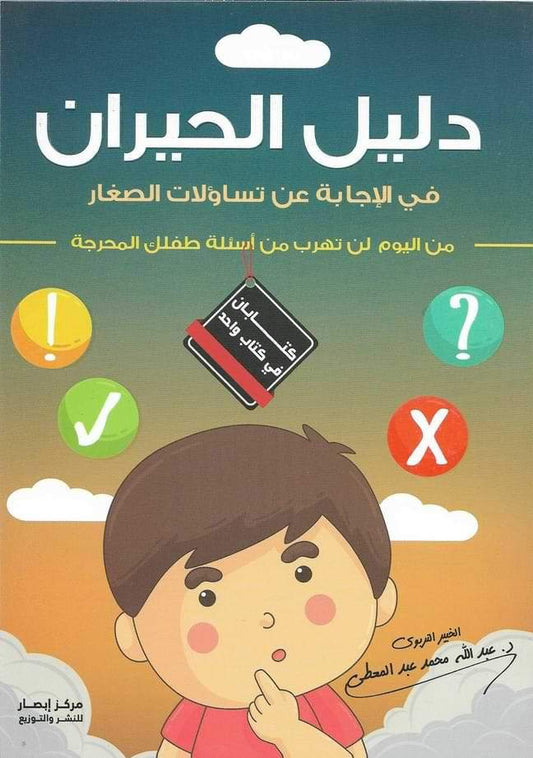 Hiran guide to answer the questions of the young