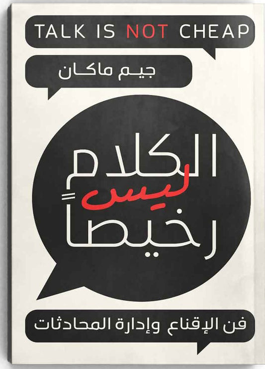 Talk is not cheap 
