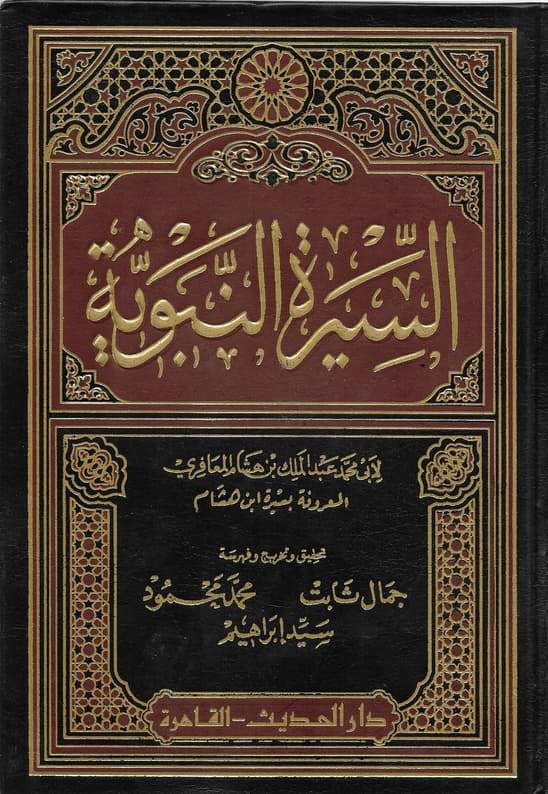 The prophetic biography of Ibn Hisham