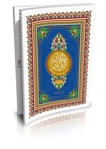 Juz Amma (2 white colour) with the floor of the word “Allah” colored, and with it the guidance of the Most Merciful in the recitation of the Qur’an