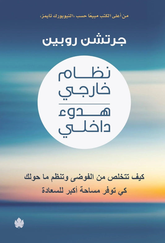 External order, inner calm 