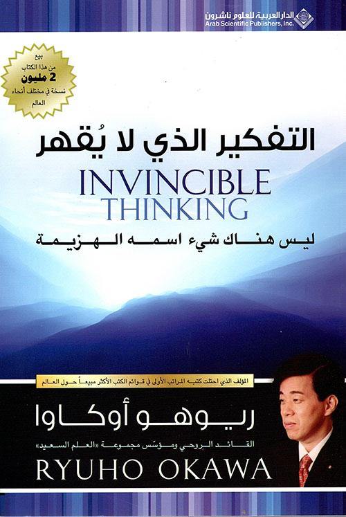 Invincible thinking