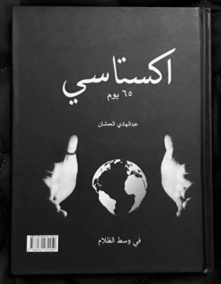 إكستاسي 65 يوم