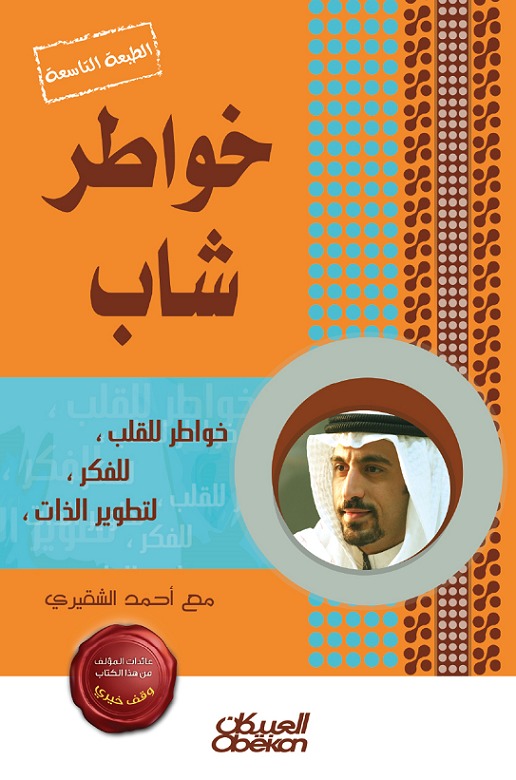 خواطر شاب