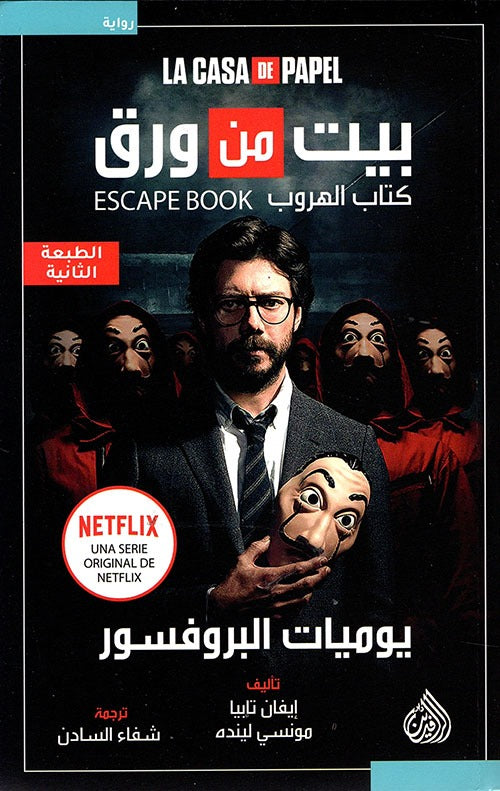 House of cards escape book