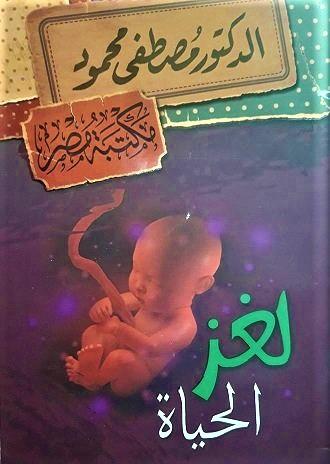 the mystery of life