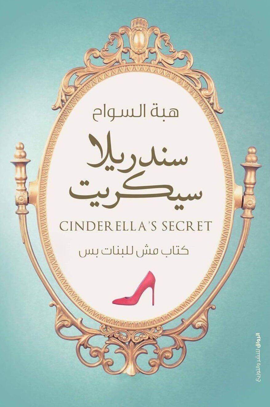 Cinderella Secret