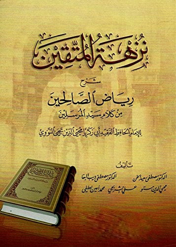 Nuzhat al-Muttaqin Explanation of Riyadh al-Salihin from the words of the master of the messengers of al-Nawawi