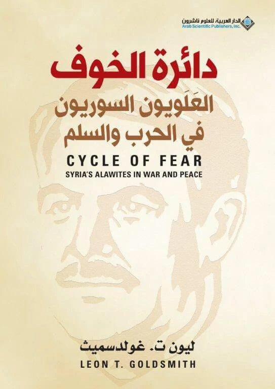 Circle of Fear: Syrian Alawites in War and Peace