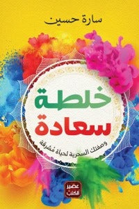 Happiness mix