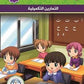 In the Arabic Language Garden: Level Two Student's Book + Exercises 