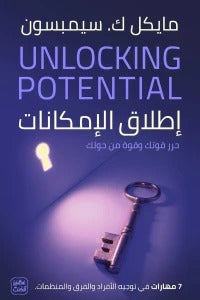 unlock potential -