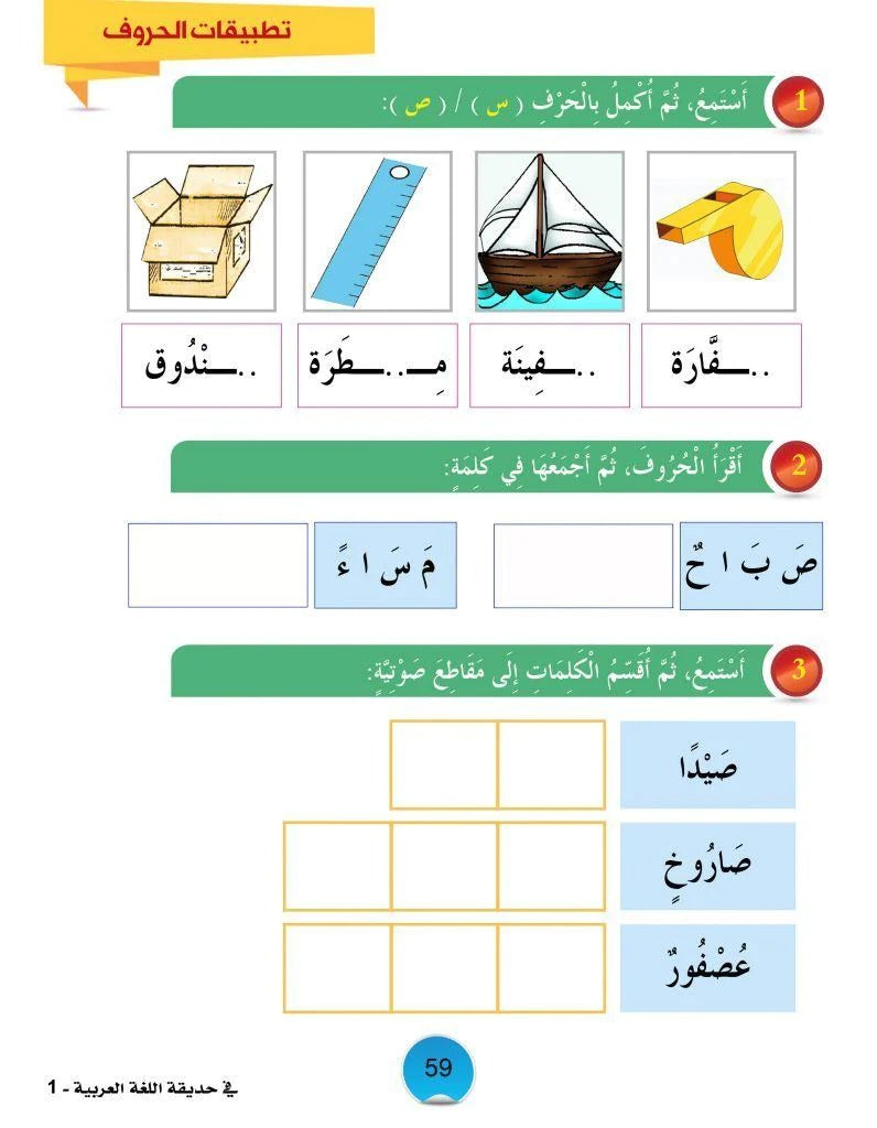 في حديقة اللغة العربية : المستوى الأول كتاب التلميذ + تمارين