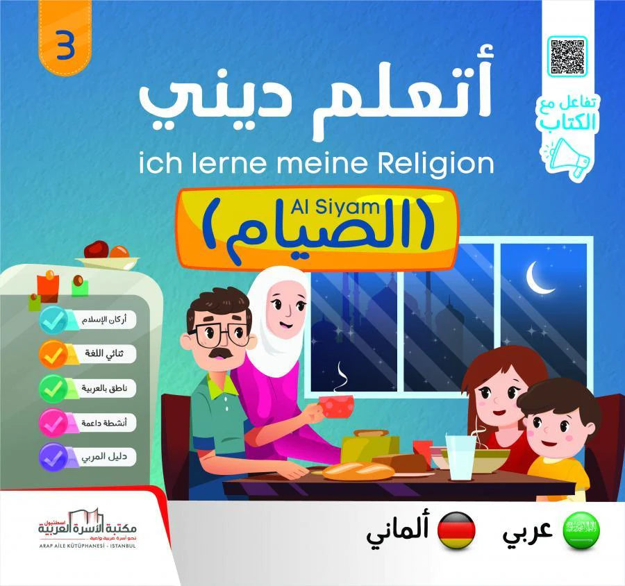 سلسلة أتعلم ديني 1Ich lerne meine Religion Serie  Arabisch - Deutsch-5 : عربي - ألماني/