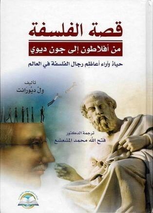 Philosophy story