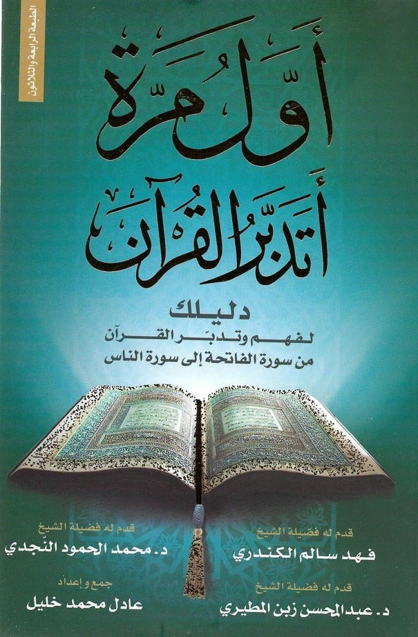 First time meditating on the Quran 