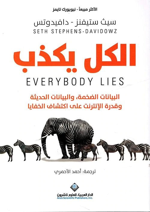 Everyone lies