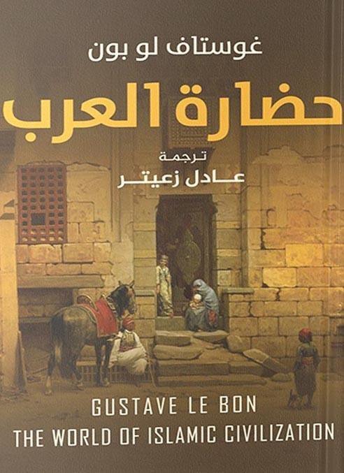 Arab civilization
