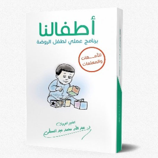 Our children: a practical program for kindergarten children