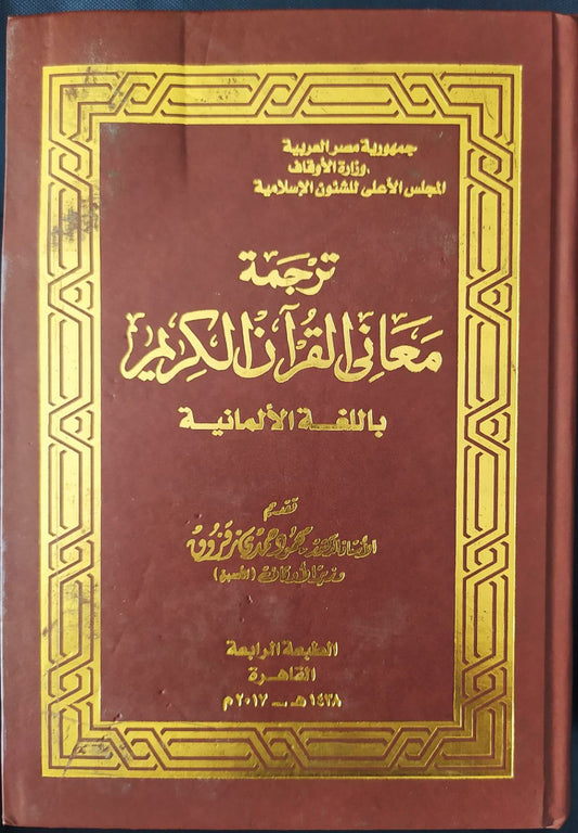 The Noble Qur’an and Translating Its Meanings into German