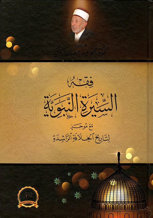 Jurisprudence of the Prophet's biography