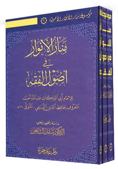 Encyclopedia of Manar Al-Anwar