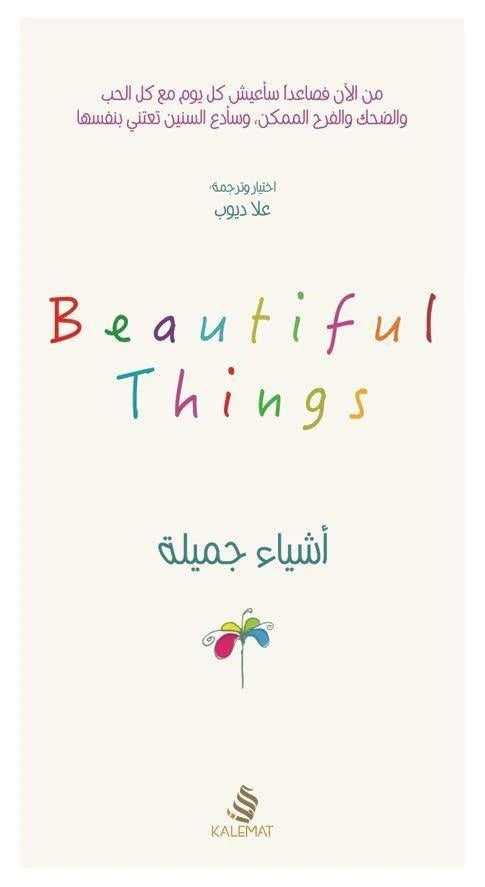 beautiful things