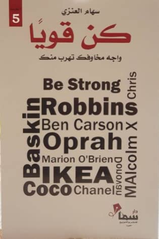 be strong