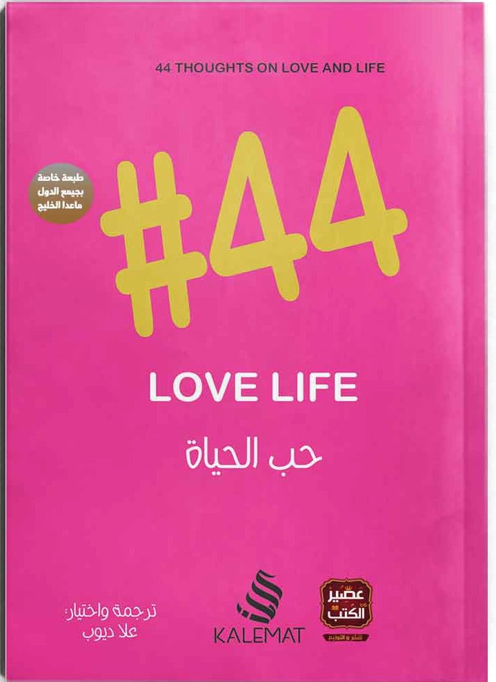 Love Life 4 #4