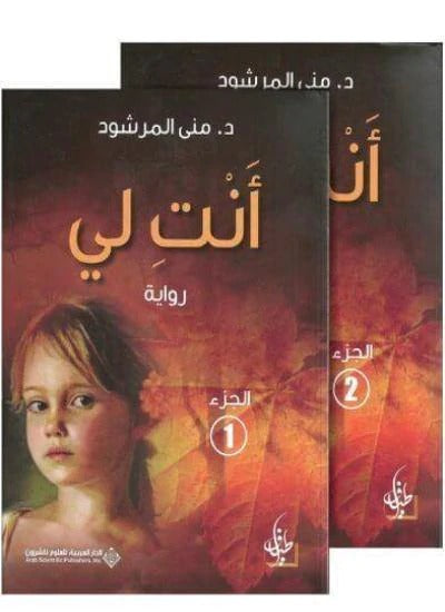 أنت لي 1/2