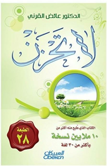 لاتحزن