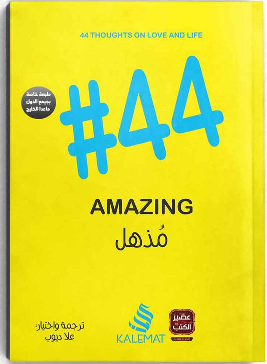 4#4 مذهل