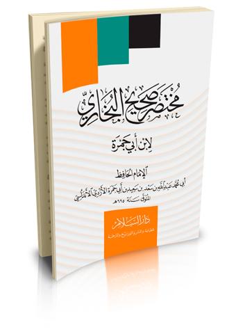 Summary of Sahih Al-Bukhari 