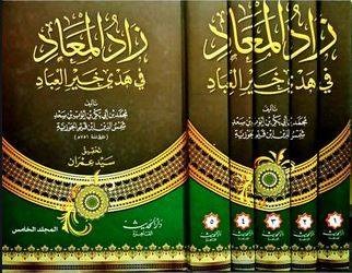 Zaad Al-Maad fi Huda Khair Al-Abad - Five volumes