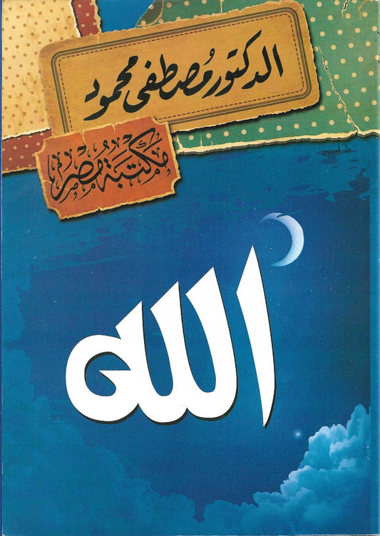 Allah