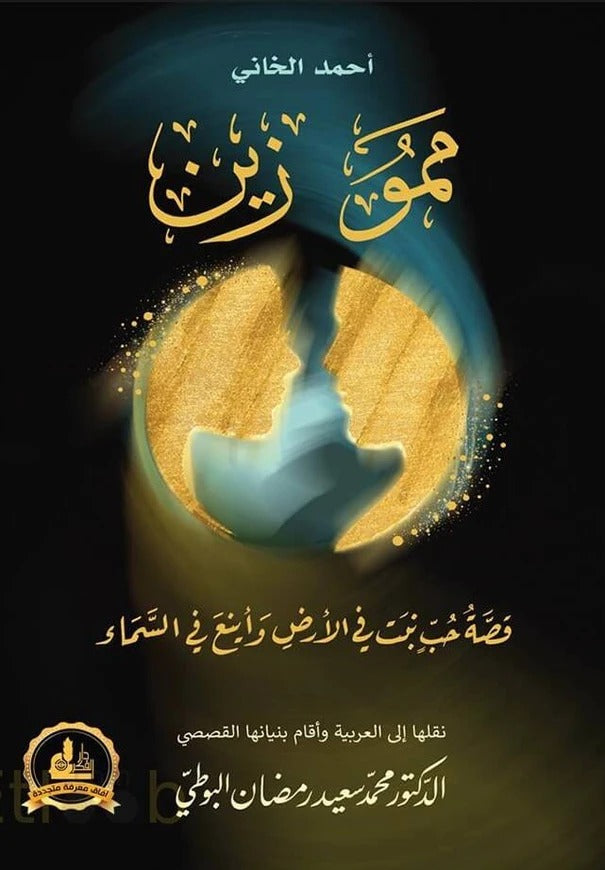 ممو زين