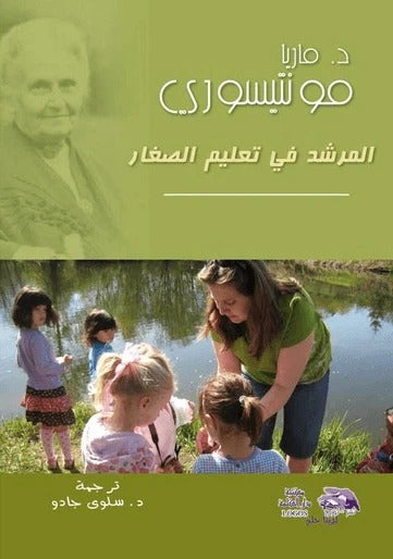 Guide to teaching young children