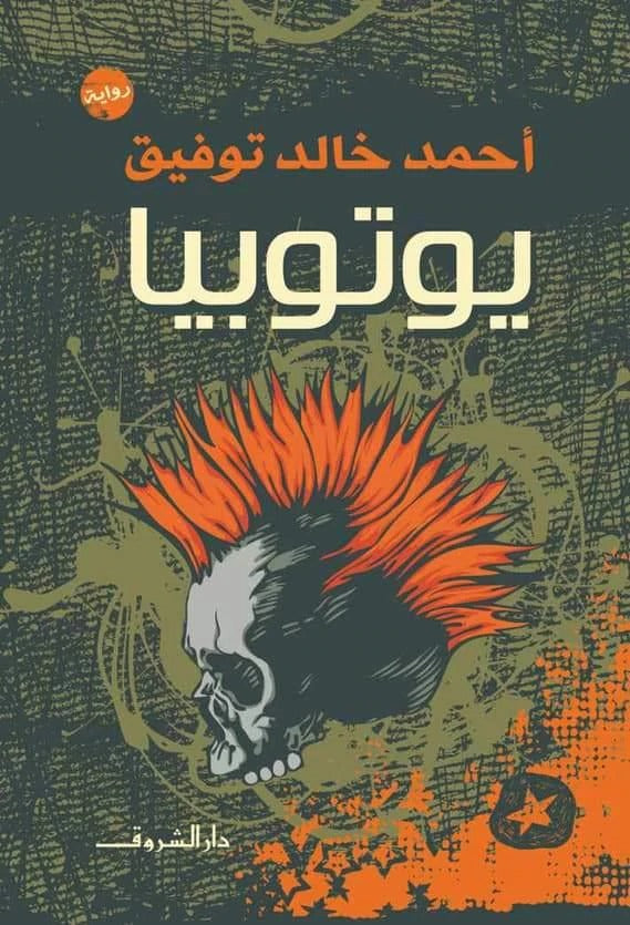 يوتيوبيا